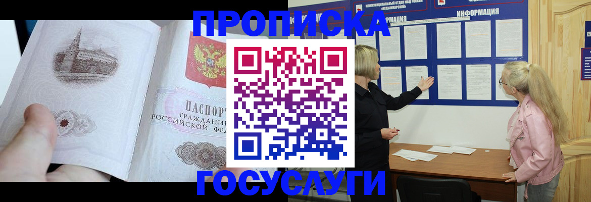 прописка 2025 в Кувшиново