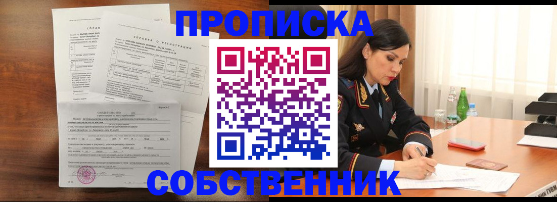 временная прописка в Кувшиново