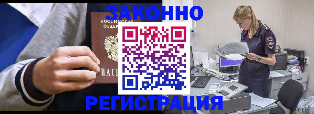 прописка иностранных граждан в Кувшиново
