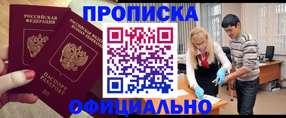 временная регистрация для школы в Кувшиново